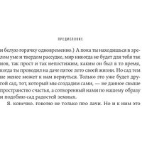 Альпина Диджитал. Изгнанные в сад. Пособие для неначинавших огородников (Олейник Т.) Image #8