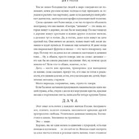 Альпина Диджитал. Изгнанные в сад. Пособие для неначинавших огородников (Олейник Т.) Image #16