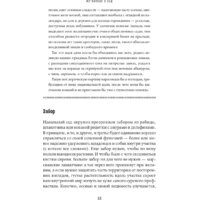 Альпина Диджитал. Изгнанные в сад. Пособие для неначинавших огородников (Олейник Т.) Image #17