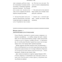 Альпина Диджитал. Изгнанные в сад. Пособие для неначинавших огородников (Олейник Т.) Image #15