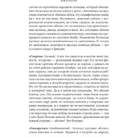Альпина Диджитал. Изгнанные в сад. Пособие для неначинавших огородников (Олейник Т.) Image #26
