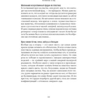 Альпина Диджитал. Изгнанные в сад. Пособие для неначинавших огородников (Олейник Т.) Image #21