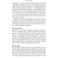 Альпина Диджитал. Изгнанные в сад. Пособие для неначинавших огородников (Олейник Т.) Image #28