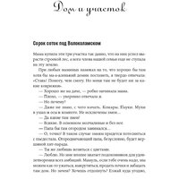 Альпина Диджитал. Изгнанные в сад. Пособие для неначинавших огородников (Олейник Т.) Image #10