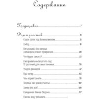 Альпина Диджитал. Изгнанные в сад. Пособие для неначинавших огородников (Олейник Т.) Image #2