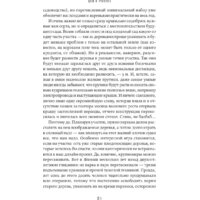 Альпина Диджитал. Изгнанные в сад. Пособие для неначинавших огородников (Олейник Т.) Image #30