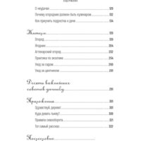Альпина Диджитал. Изгнанные в сад. Пособие для неначинавших огородников (Олейник Т.) Image #3