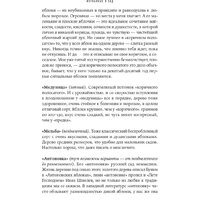 Альпина Диджитал. Изгнанные в сад. Пособие для неначинавших огородников (Олейник Т.) Image #25
