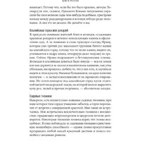 Альпина Диджитал. Изгнанные в сад. Пособие для неначинавших огородников (Олейник Т.) Image #20