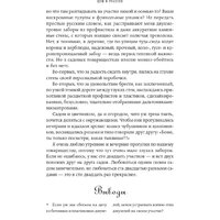 Альпина Диджитал. Изгнанные в сад. Пособие для неначинавших огородников (Олейник Т.) Image #18