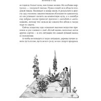 Альпина Диджитал. Изгнанные в сад. Пособие для неначинавших огородников (Олейник Т.) Image #23
