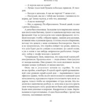 Альпина Диджитал. Изгнанные в сад. Пособие для неначинавших огородников (Олейник Т.) Image #13