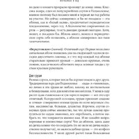 Альпина Диджитал. Изгнанные в сад. Пособие для неначинавших огородников (Олейник Т.) Image #27