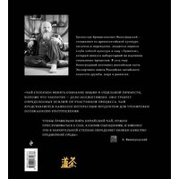 Эксмо. Путь Чая (Бронислав Виногродский) Image #2