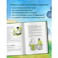 Эксмо. МАЛЬЧИКовая книга. Современное руководство по взрослению (Сингх Рандж) Image #8