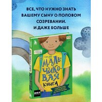 Эксмо. МАЛЬЧИКовая книга. Современное руководство по взрослению (Сингх Рандж) Image #5