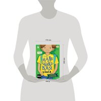 Эксмо. МАЛЬЧИКовая книга. Современное руководство по взрослению (Сингх Рандж) Image #4