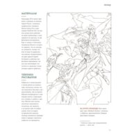 Эксмо. От идеи до скетча: Сторителлинг. Советы и лайфхаки 50 профессиональных художников жанра Image #10