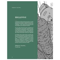 Эксмо. От идеи до скетча: Сторителлинг. Советы и лайфхаки 50 профессиональных художников жанра Image #7