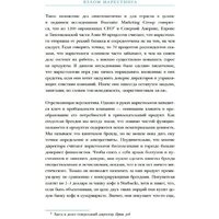 МИФ. Взлом маркетинга. Наука о том, почему мы покупаем (Барден Ф.) Image #4