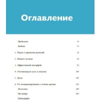 МИФ. Взлом маркетинга. Наука о том, почему мы покупаем (Барден Ф.) Image #2