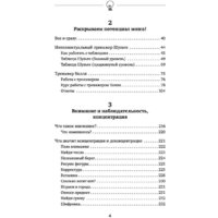 АСТ. Думай быстро и решай быстро! Тренажер для мозга (Могучий А.) Image #4