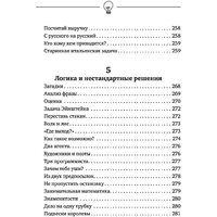 АСТ. Думай быстро и решай быстро! Тренажер для мозга (Могучий А.) Image #6