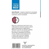 АСТ. Думай быстро и решай быстро! Тренажер для мозга (Могучий А.) Image #7