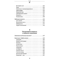 АСТ. Думай быстро и решай быстро! Тренажер для мозга (Могучий А.) Image #5