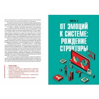 Альпина Диджитал. Этажи. Сила управления (Хусаинов И.) Image #2