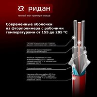 Ридан TF-200 9м2 Image #8