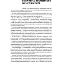 Альпина Диджитал. Дао Toyota. 14 принципов менеджмента. 2-е издание (Лайкер Дж.) Image #4