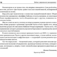 Альпина Диджитал. Дао Toyota. 14 принципов менеджмента. 2-е издание (Лайкер Дж.) Image #5