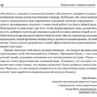Альпина Диджитал. Дао Toyota. 14 принципов менеджмента. 2-е издание (Лайкер Дж.) Image #7
