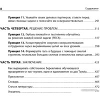 Альпина Диджитал. Дао Toyota. 14 принципов менеджмента. 2-е издание (Лайкер Дж.) Image #3