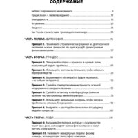 Альпина Диджитал. Дао Toyota. 14 принципов менеджмента. 2-е издание (Лайкер Дж.) Image #2