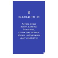 Альпина Диджитал. Энергия клиента Как окупается человеческий подход в бизнесе (Щепин Е.) Image #14