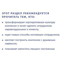 Альпина Диджитал. Энергия клиента Как окупается человеческий подход в бизнесе (Щепин Е.) Image #13