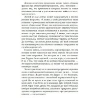 Альпина Диджитал. Энергия клиента Как окупается человеческий подход в бизнесе (Щепин Е.) Image #9
