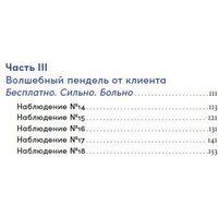 Альпина Диджитал. Энергия клиента Как окупается человеческий подход в бизнесе (Щепин Е.) Image #3