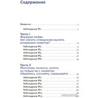 Альпина Диджитал. Энергия клиента Как окупается человеческий подход в бизнесе (Щепин Е.) Image #2