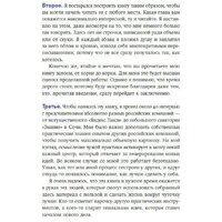 Альпина Диджитал. Энергия клиента Как окупается человеческий подход в бизнесе (Щепин Е.) Image #5