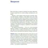 Альпина Диджитал. Энергия клиента Как окупается человеческий подход в бизнесе (Щепин Е.) Image #4