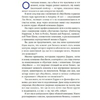 Альпина Диджитал. Энергия клиента Как окупается человеческий подход в бизнесе (Щепин Е.) Image #7