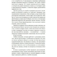 Альпина Диджитал. Энергия клиента Как окупается человеческий подход в бизнесе (Щепин Е.) Image #8