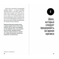 Альпина Диджитал. Управление в условиях кризиса. Как выжить и стать сильнее (Адизес И.) Image #8