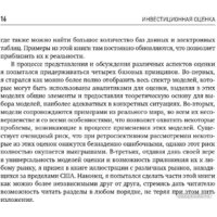 Альпина Диджитал. Инвестиционная оценка (Дамодаран А.) Image #12