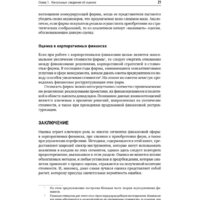 Альпина Диджитал. Инвестиционная оценка (Дамодаран А.) Image #25