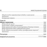 Альпина Диджитал. Инвестиционная оценка (Дамодаран А.) Image #9