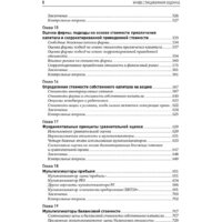 Альпина Диджитал. Инвестиционная оценка (Дамодаран А.) Image #5